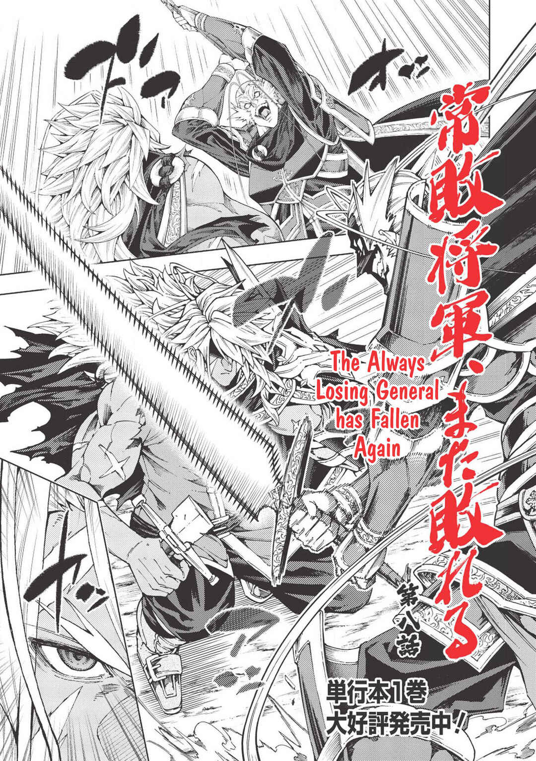 Page 2 Chapter 8 Jouhai Shougun, Mata Yabureru
