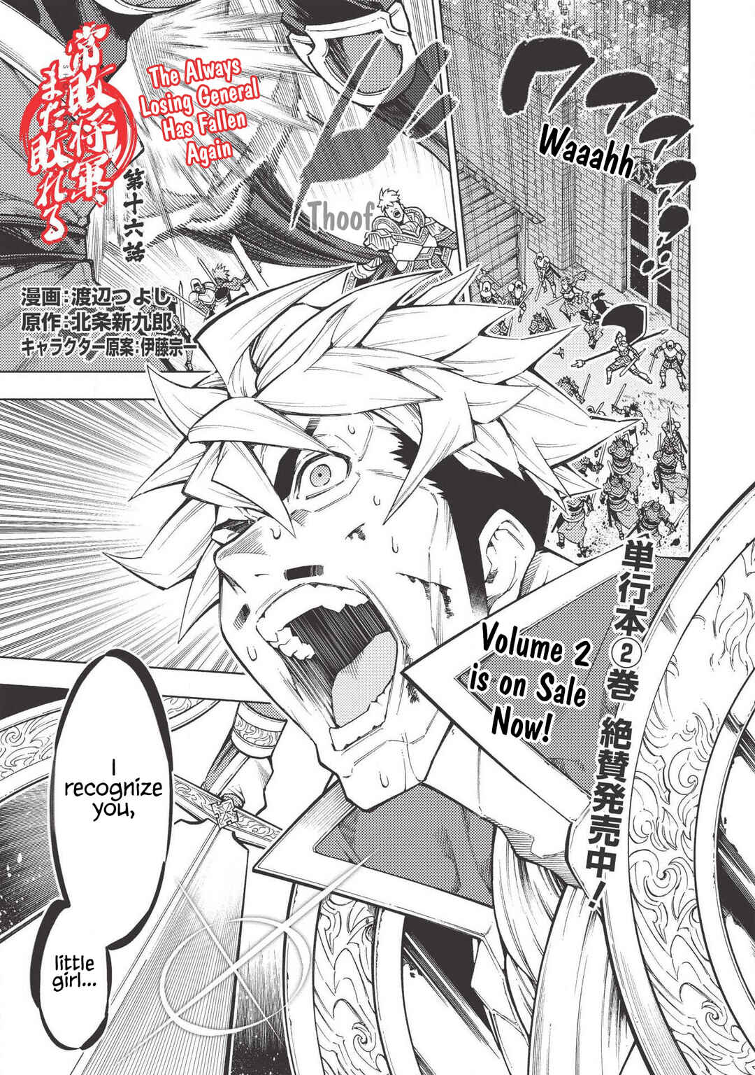 Page 2 Chapter 16 Jouhai Shougun, Mata Yabureru