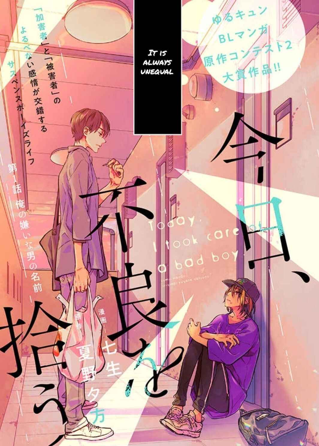 Page 5 Chapter 1 Kyou, Furyo wo Hirou
