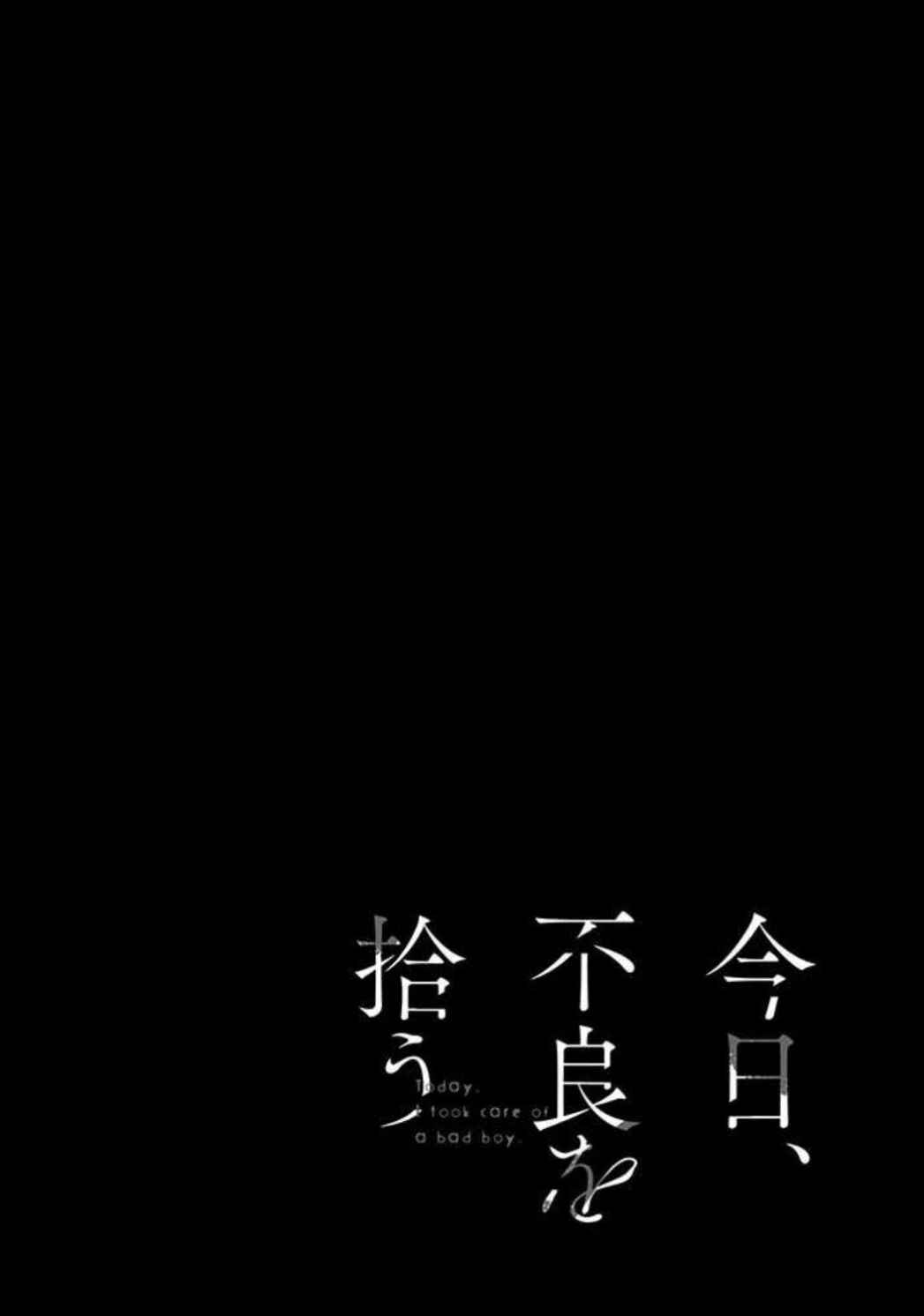 Page 6 Chapter 1 Kyou, Furyo wo Hirou