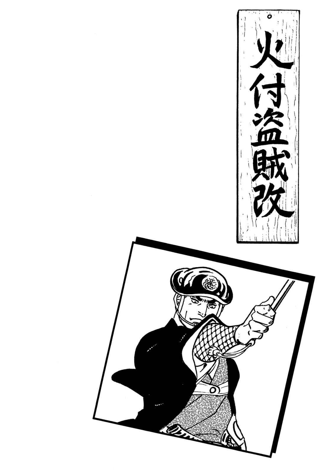 Page 116 Chapter 2 Onihei Hankachou