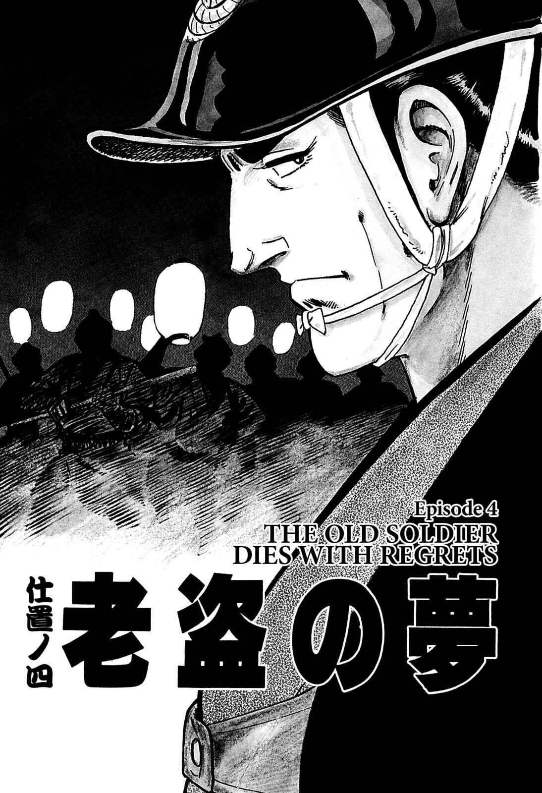 Page 1 Chapter 4 Onihei Hankachou