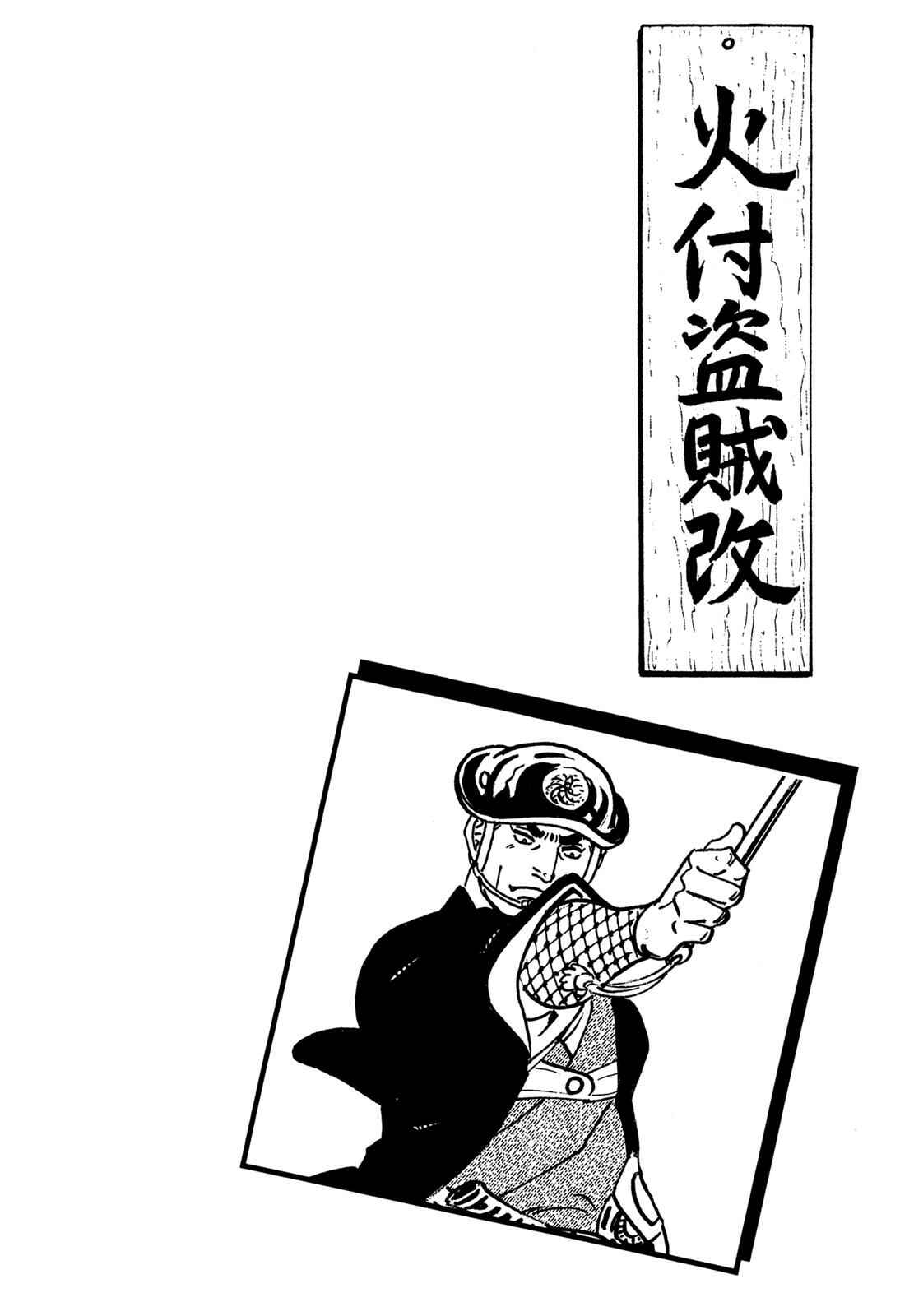 Page 78 Chapter 3 Onihei Hankachou