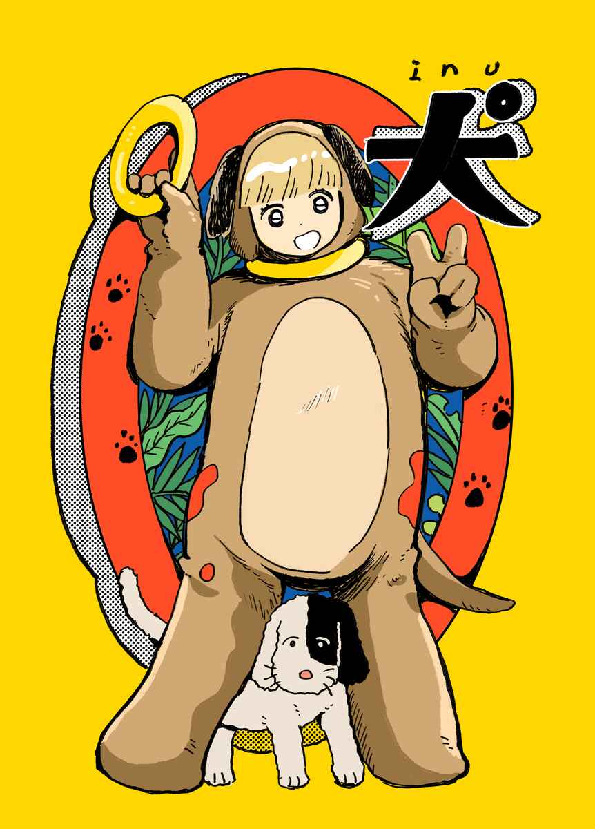 Page 1 Chapter Unknown_03d5 Inu