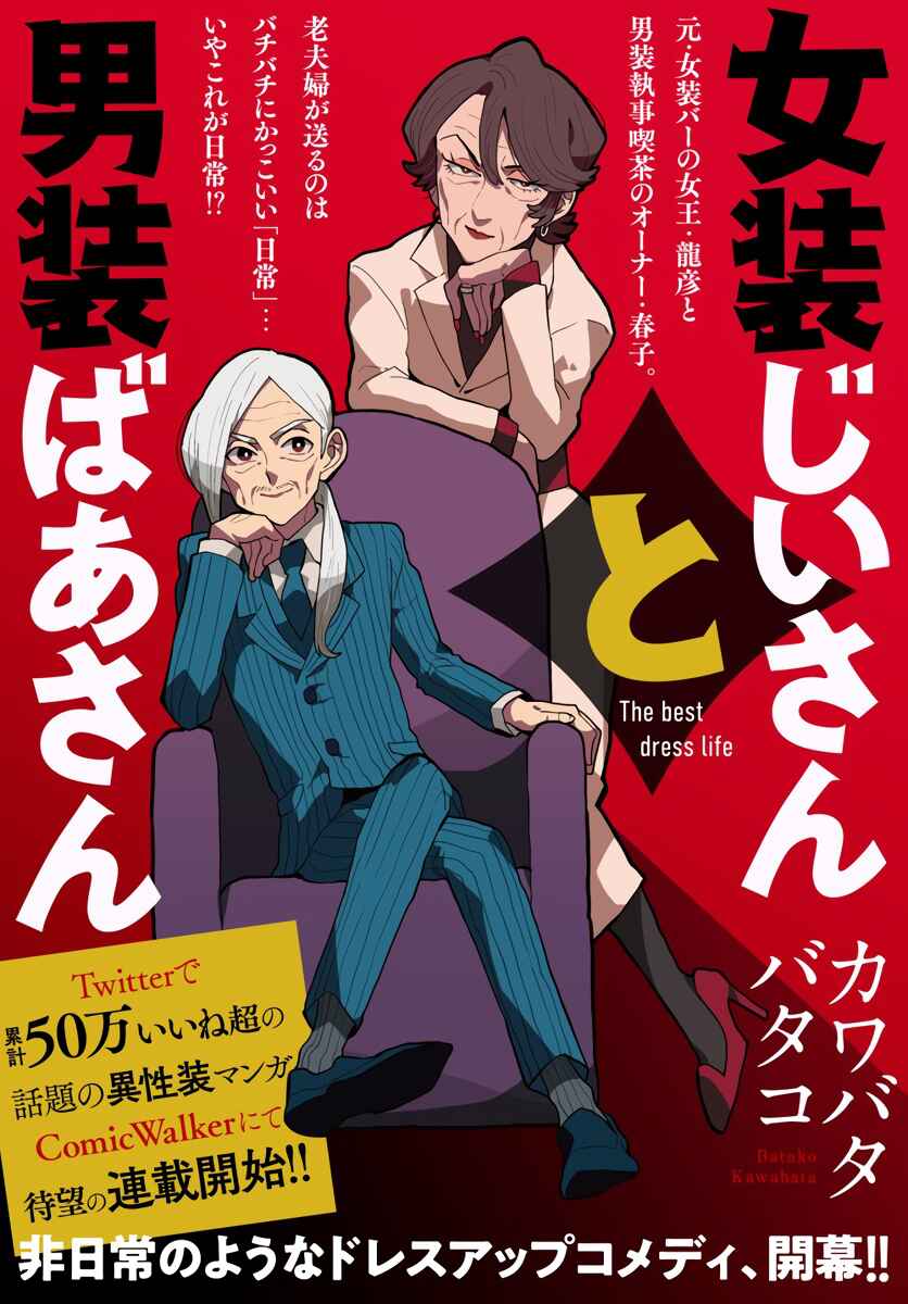 Page 1 Chapter 1 Crossdressing Grandpa and Grandma