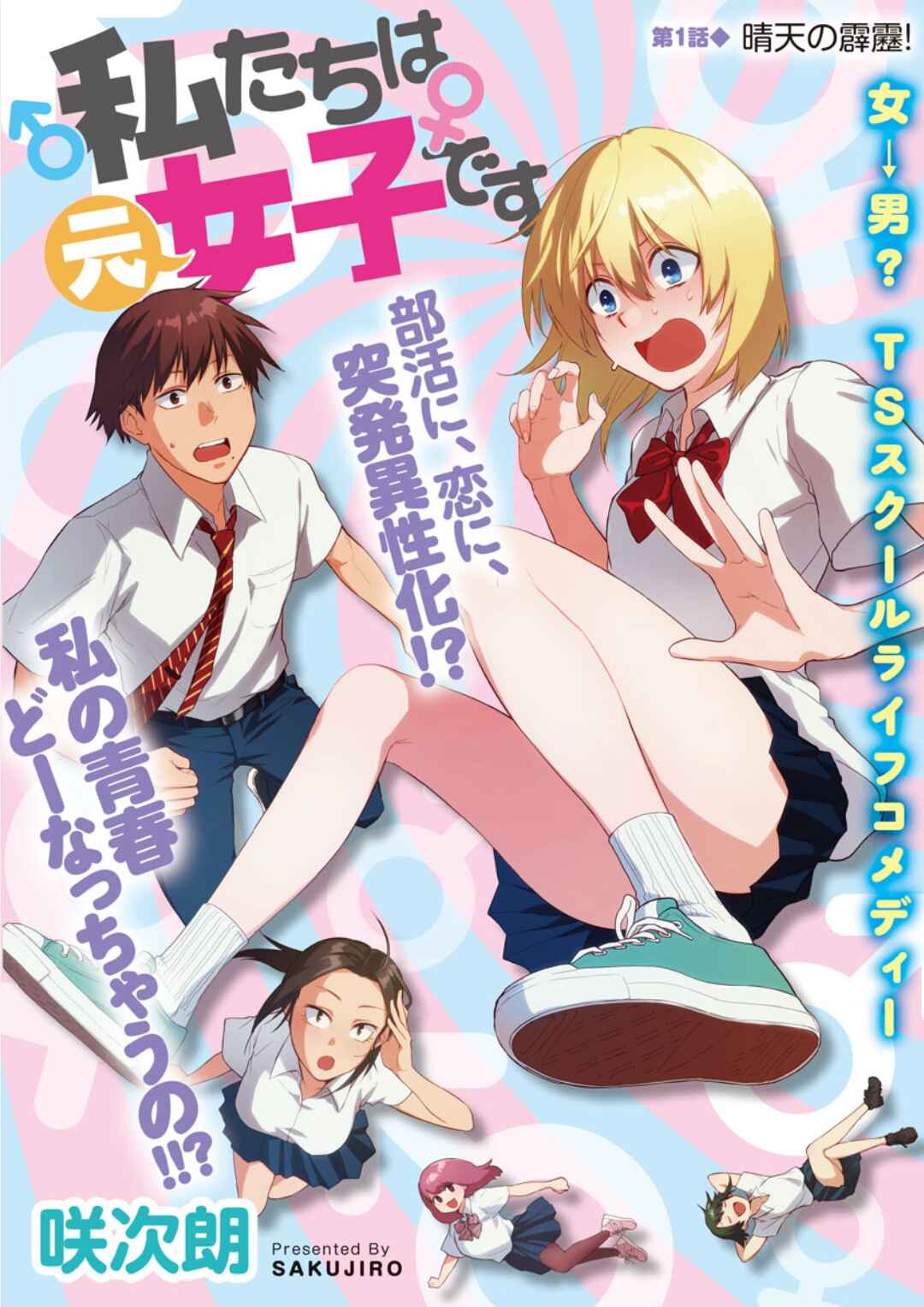 Page 1 Chapter 2 Watashitachi wa Moto Joshi desu