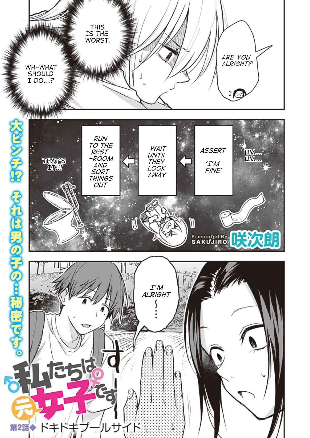 Page 2 Chapter 2 Watashitachi wa Moto Joshi desu