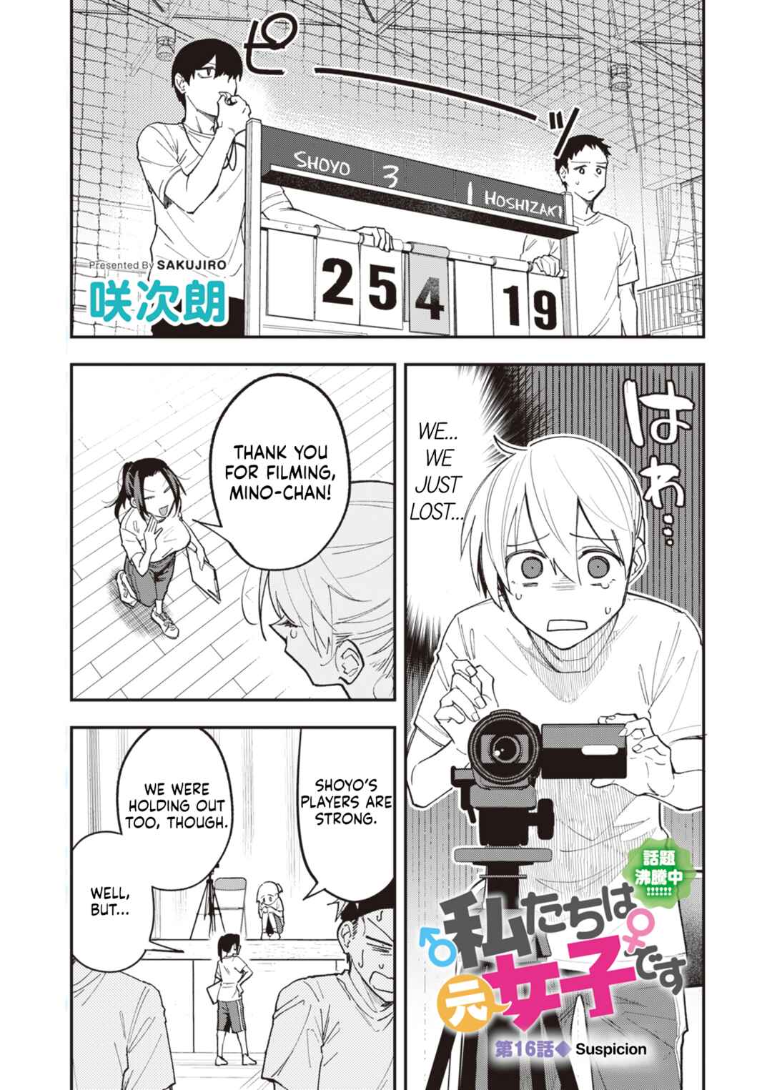 Page 1 Chapter 16 Watashitachi wa Moto Joshi desu
