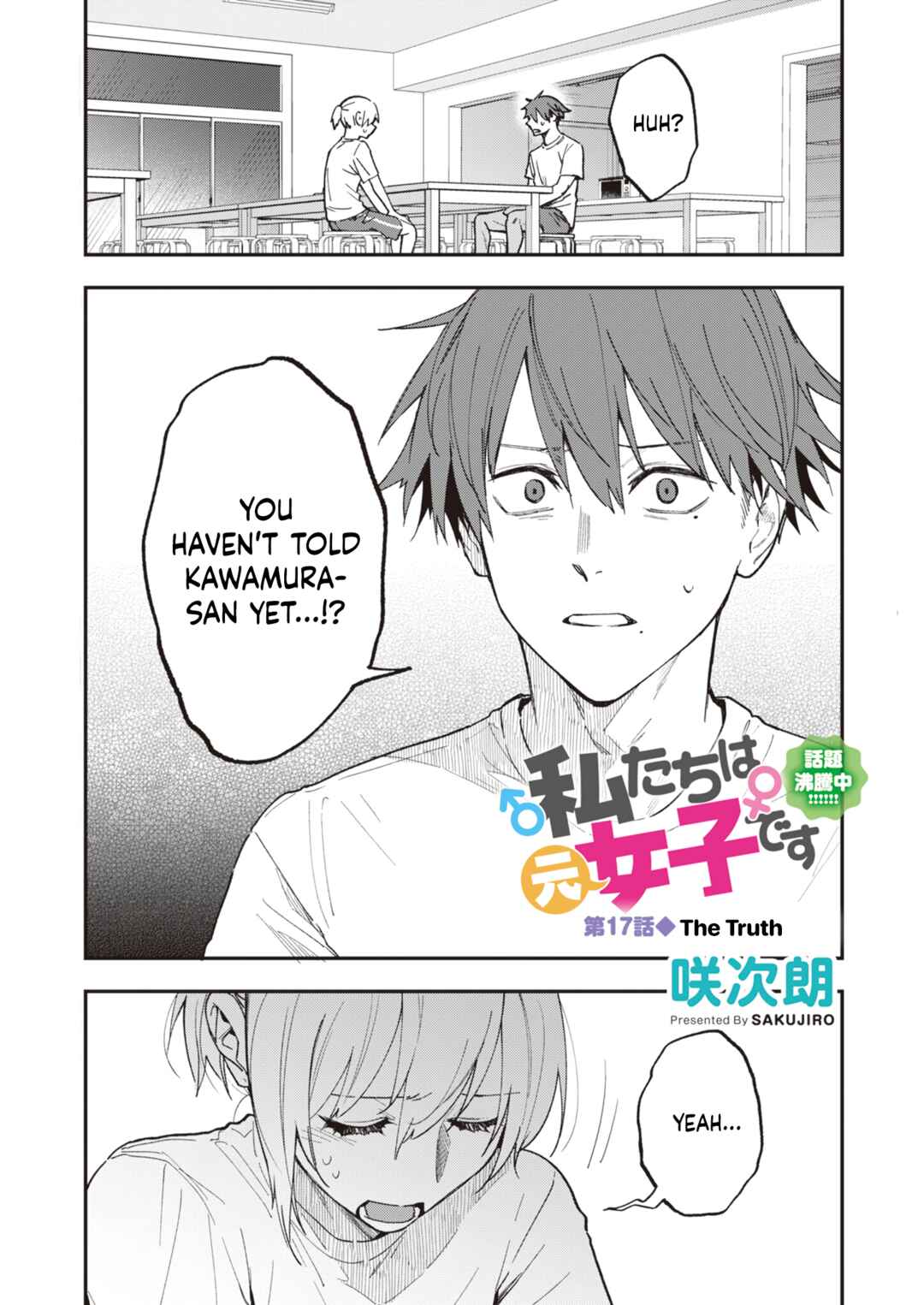Page 1 Chapter 17 Watashitachi wa Moto Joshi desu