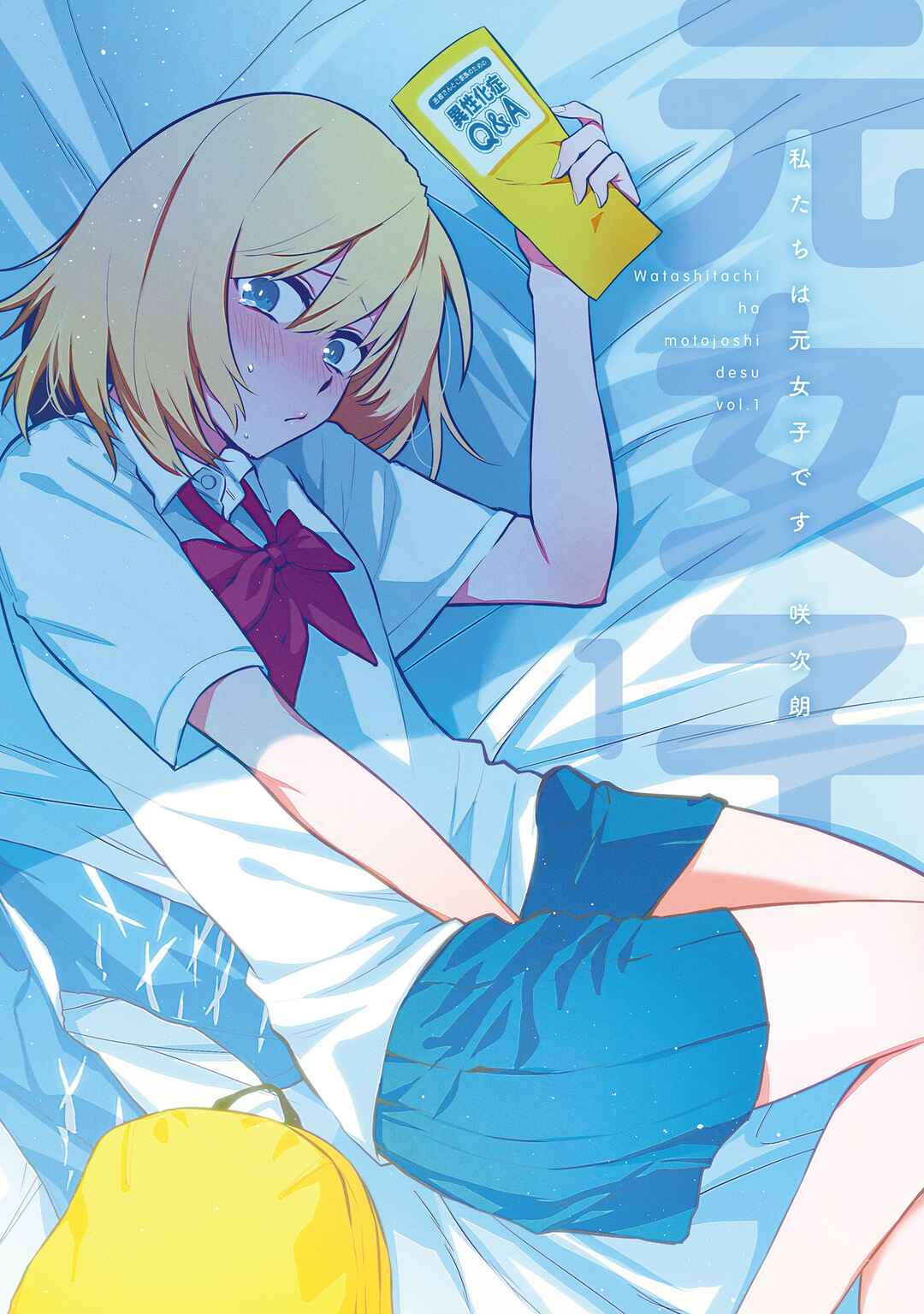 Page 31 Chapter 7 Watashitachi wa Moto Joshi desu