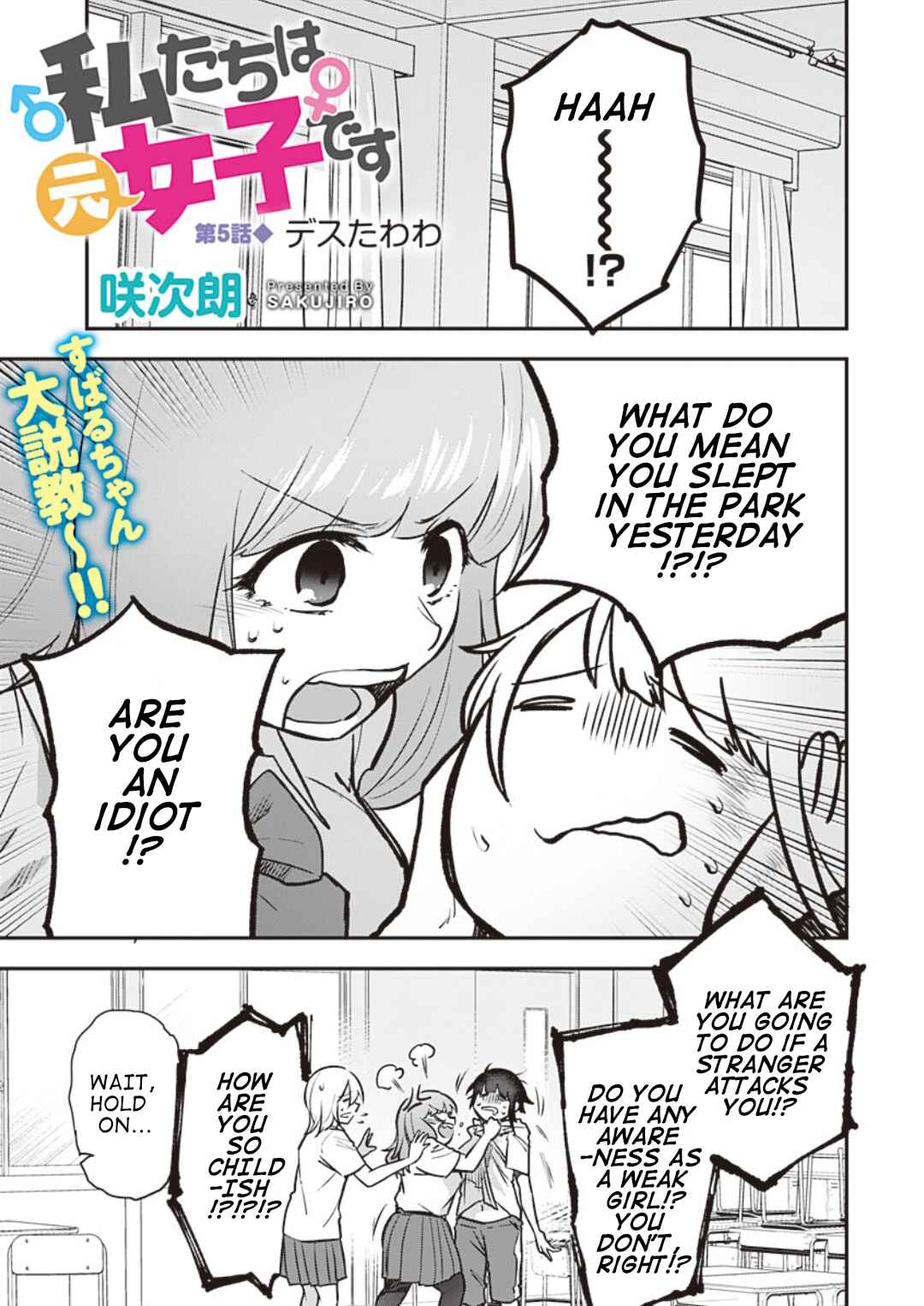 Page 2 Chapter 5 Watashitachi wa Moto Joshi desu