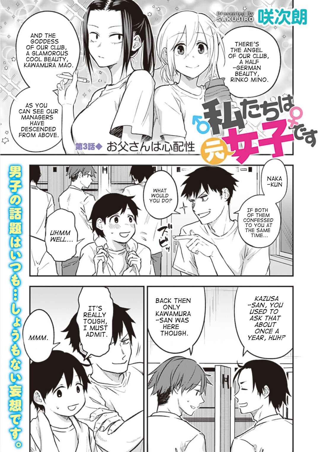 Page 2 Chapter 3 Watashitachi wa Moto Joshi desu