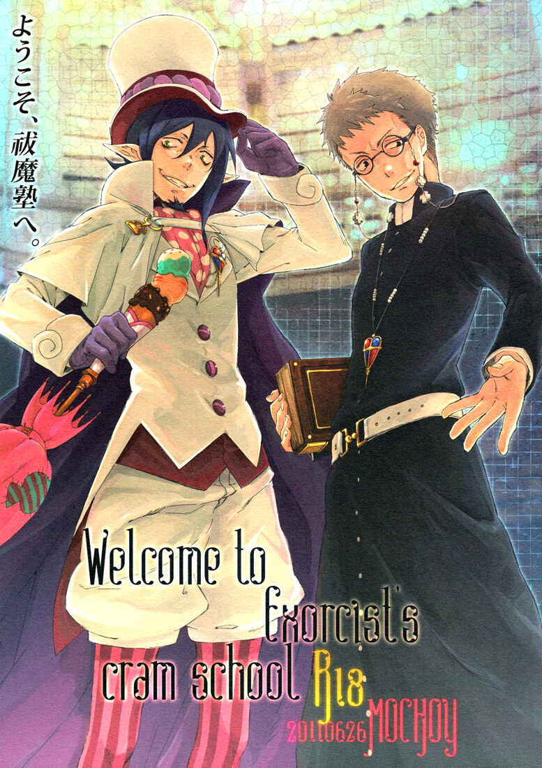 Page 2 Chapter Unknown_fafd Blue Exorcist - Welcome to Exorcists Cram School (Doujinshi)