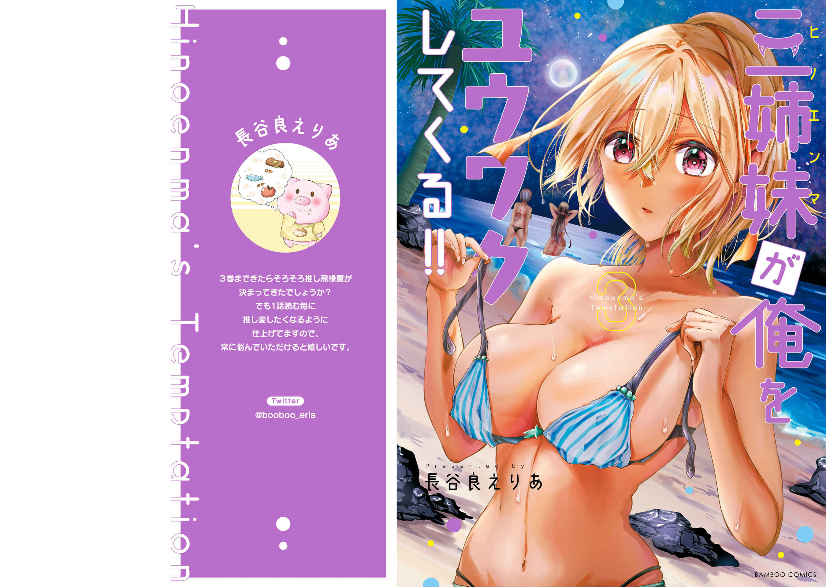 Page 2 Chapter 11 Sanshimai ga Ore wo Yuuwaku Shite Kuru!!
