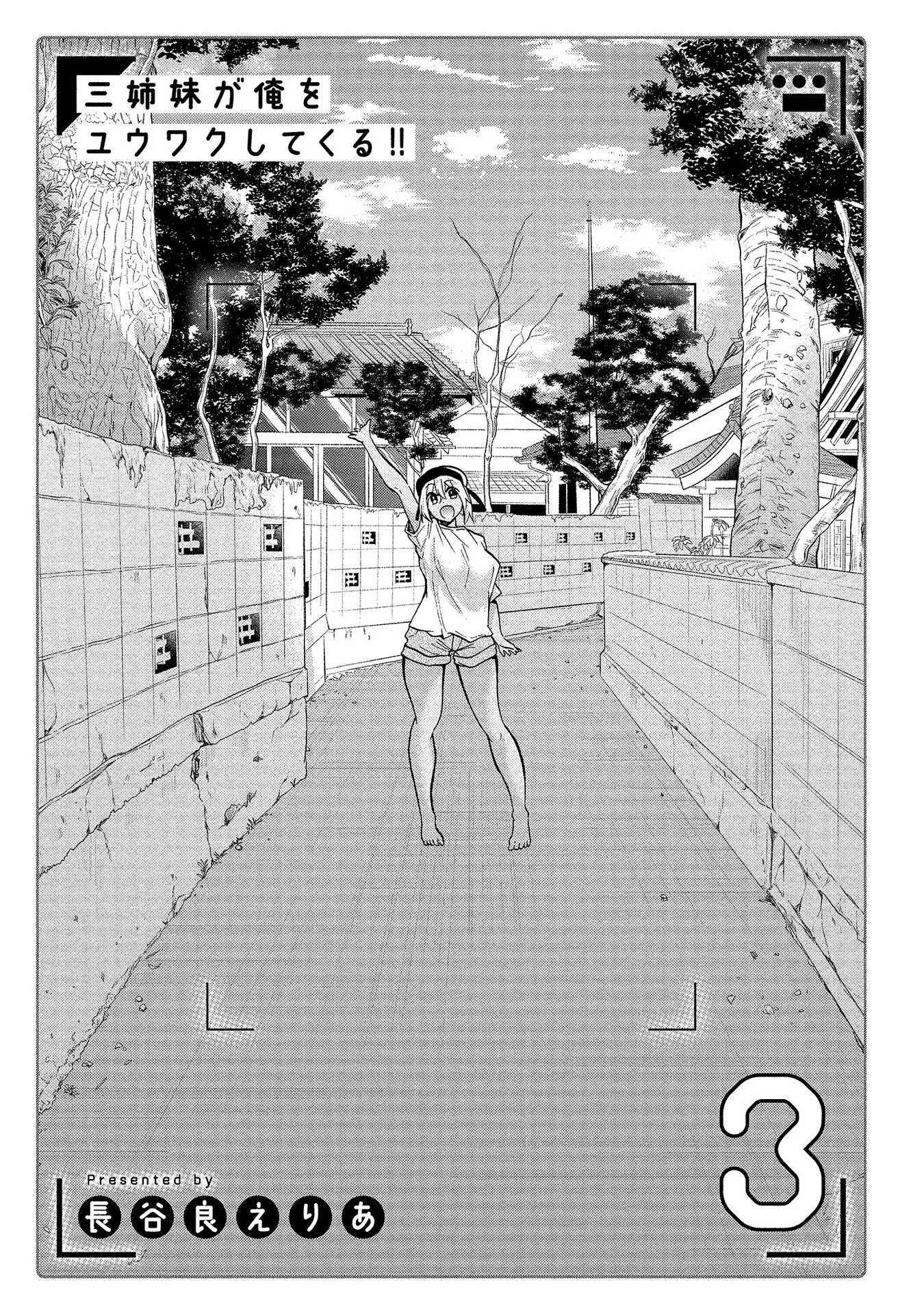 Page 3 Chapter 11 Sanshimai ga Ore wo Yuuwaku Shite Kuru!!