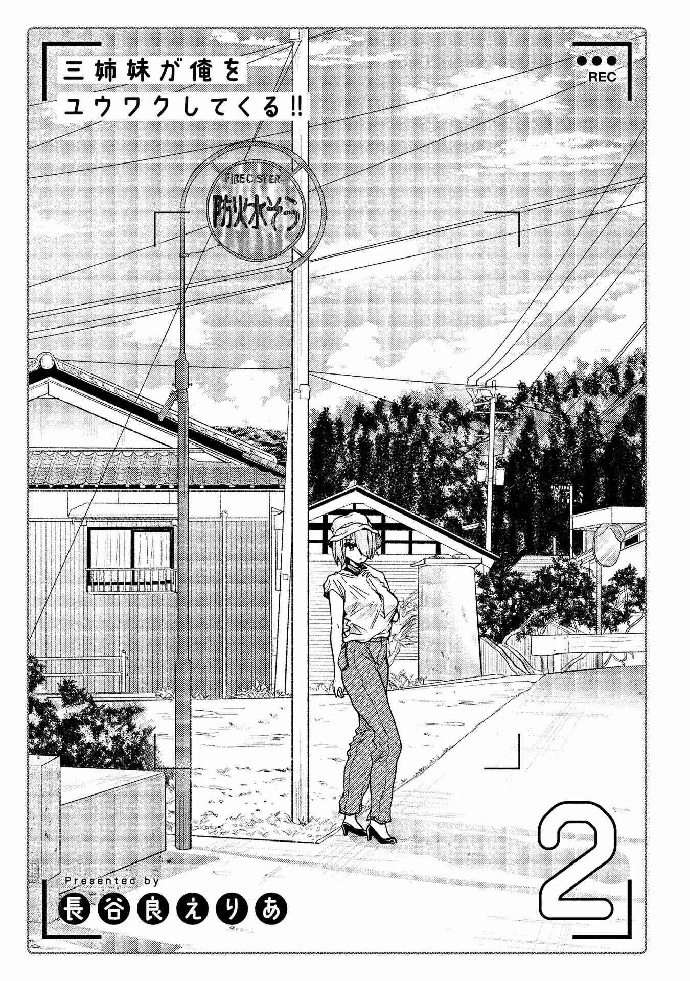 Page 3 Chapter 6 Sanshimai ga Ore wo Yuuwaku Shite Kuru!!