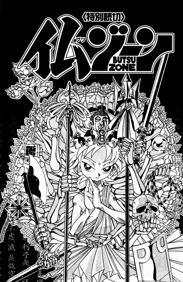 Page 5 Chapter Unknown_805f Butsu Zone