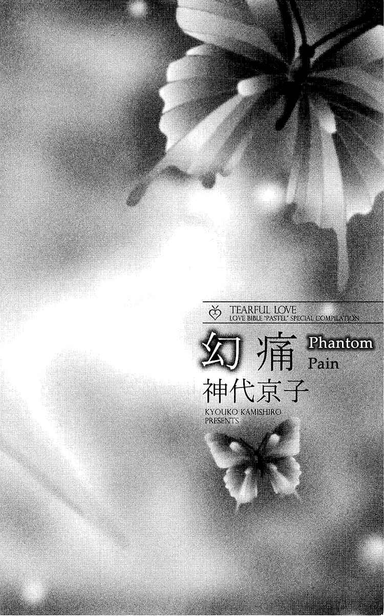 Page 1 Chapter 5 Namida ni Nureta Koi