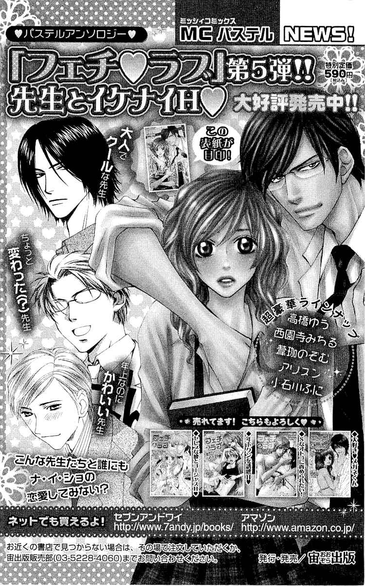 Page 67 Chapter 5 Namida ni Nureta Koi