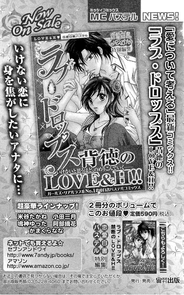 Page 68 Chapter 5 Namida ni Nureta Koi