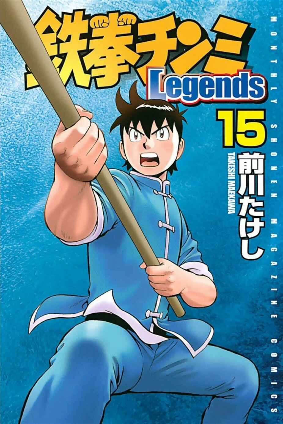 Page 2 Chapter 67 Kung Fu Boy Legends