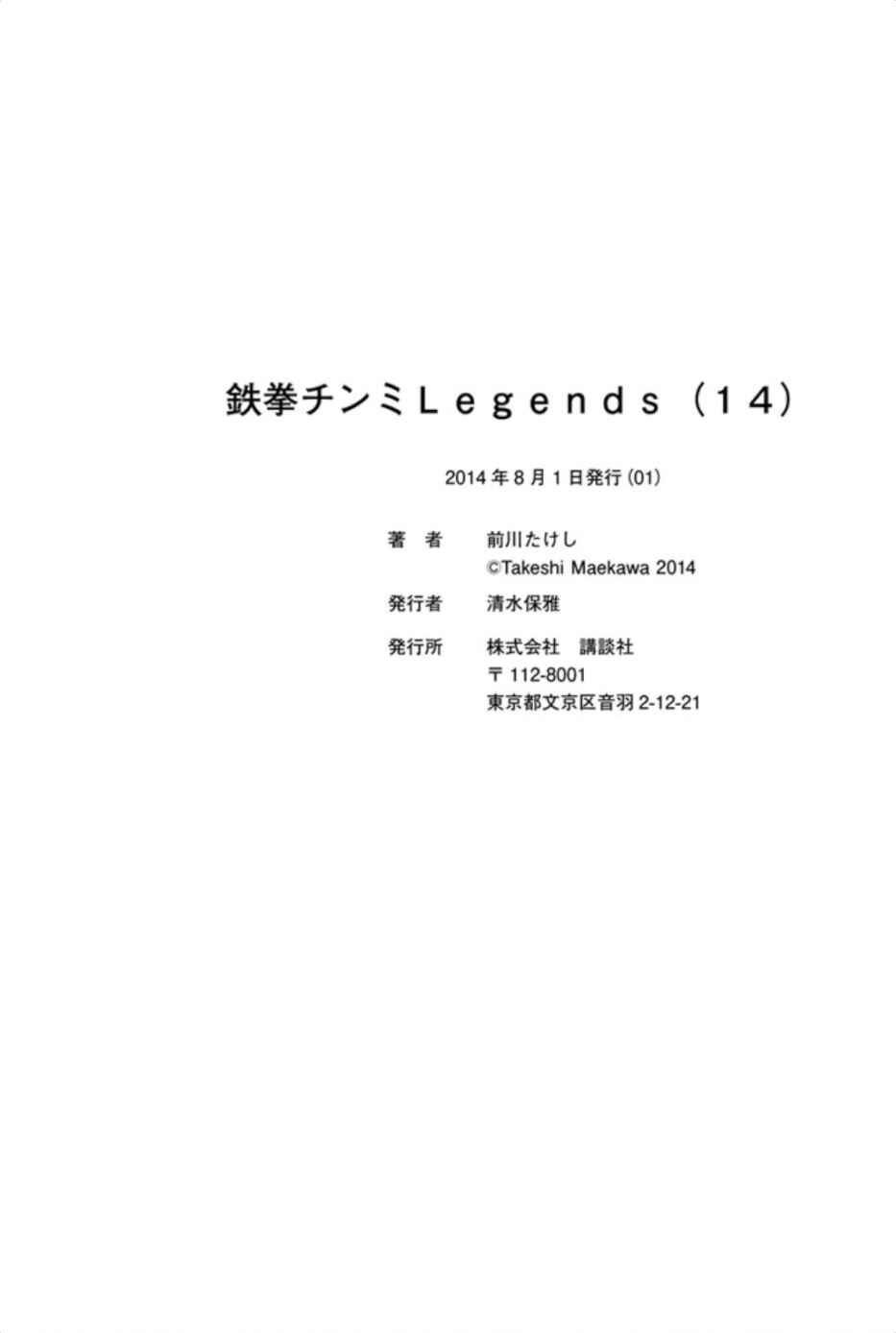 Page 35 Chapter 66 Kung Fu Boy Legends