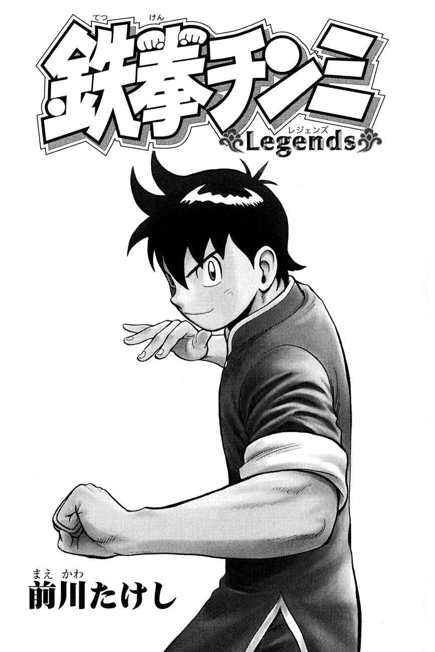 Page 3 Chapter 38 Kung Fu Boy Legends