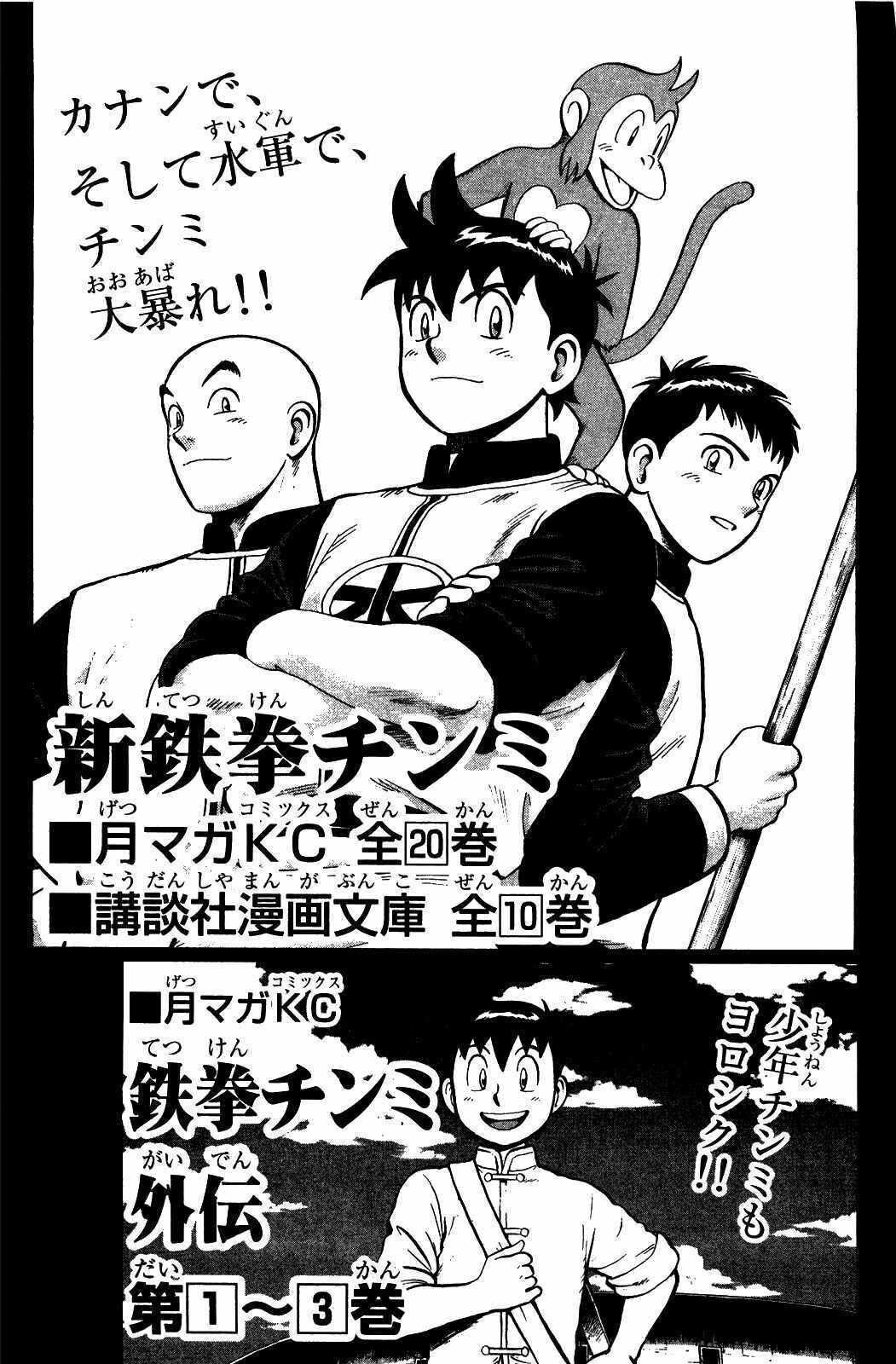 Page 16 Chapter 60 Kung Fu Boy Legends