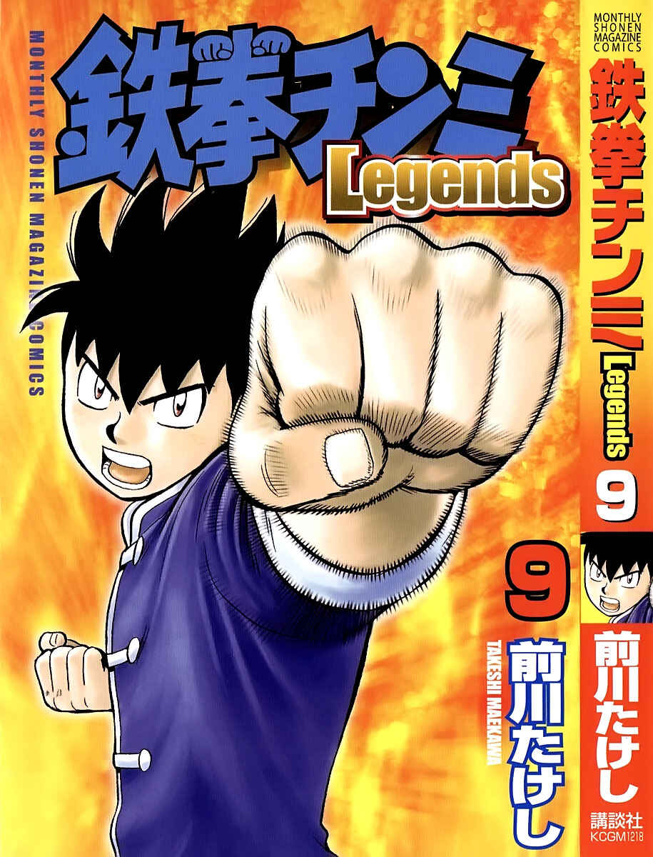 Page 1 Chapter 34 Kung Fu Boy Legends