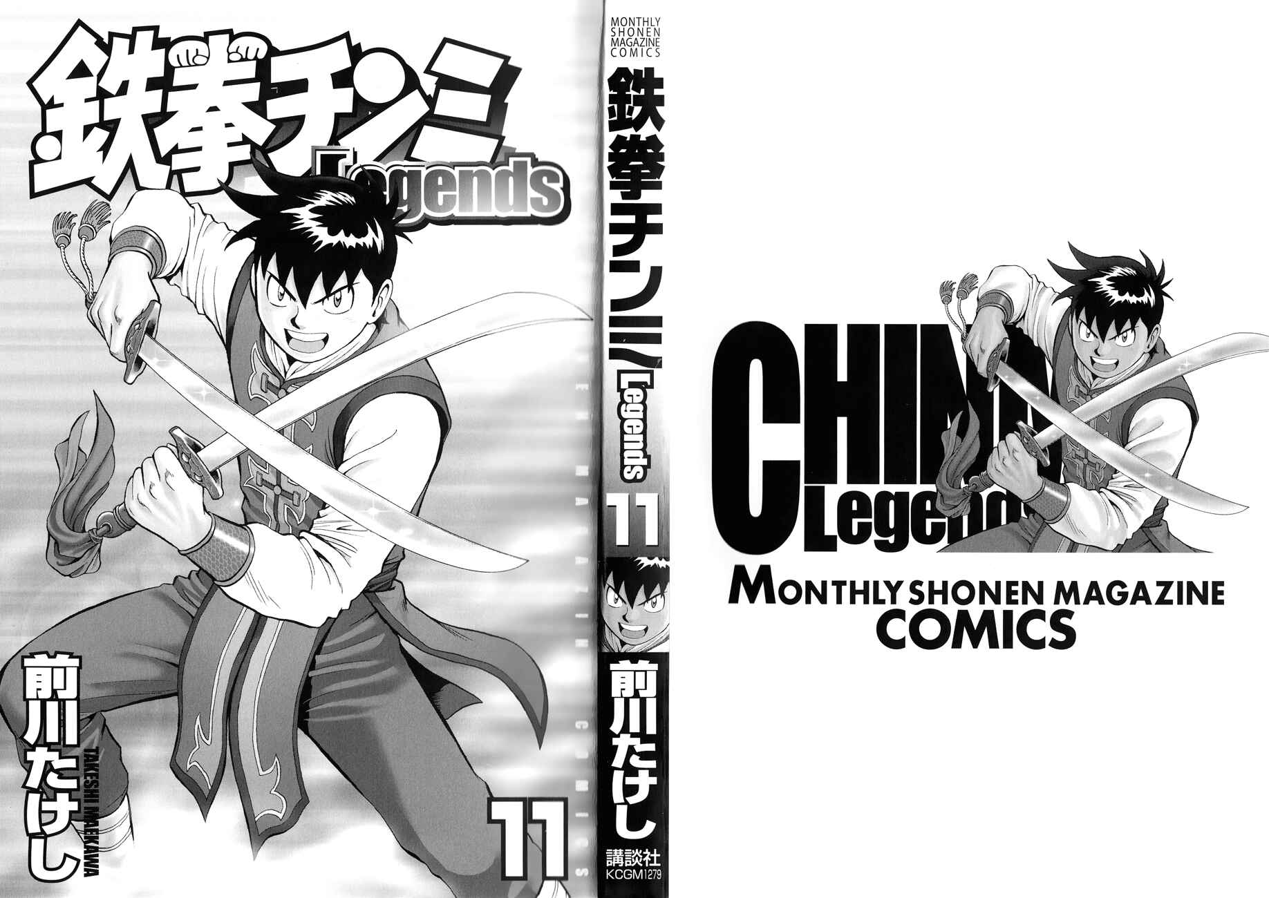 Page 3 Chapter 43 Kung Fu Boy Legends