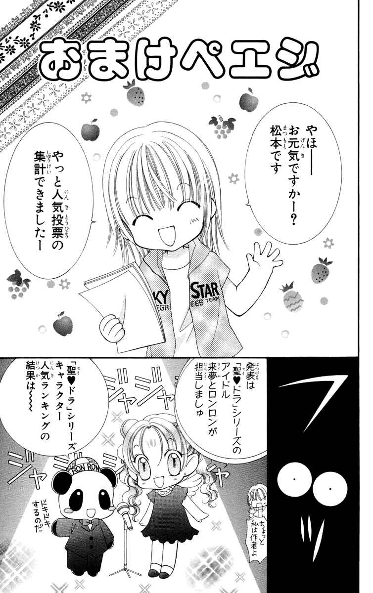Page 32 Chapter 25 Saint Dragon Girl Miracle