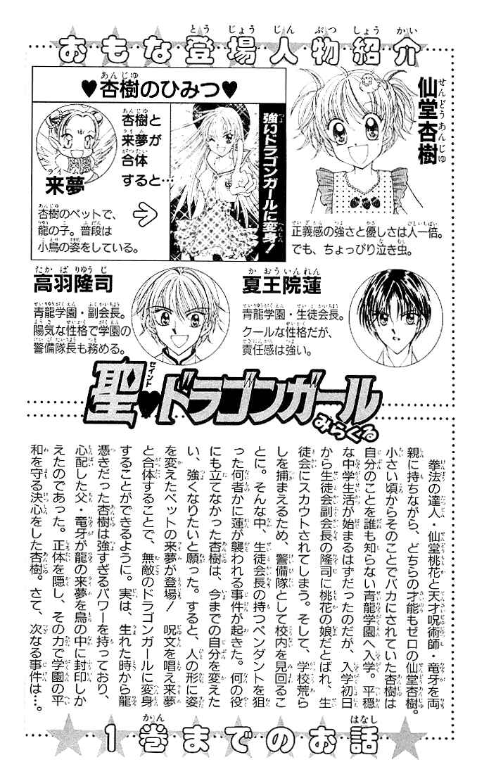 Page 4 Chapter 5 Saint Dragon Girl Miracle