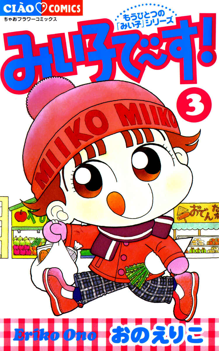 Page 1 Chapter 21 Miiko Desu!