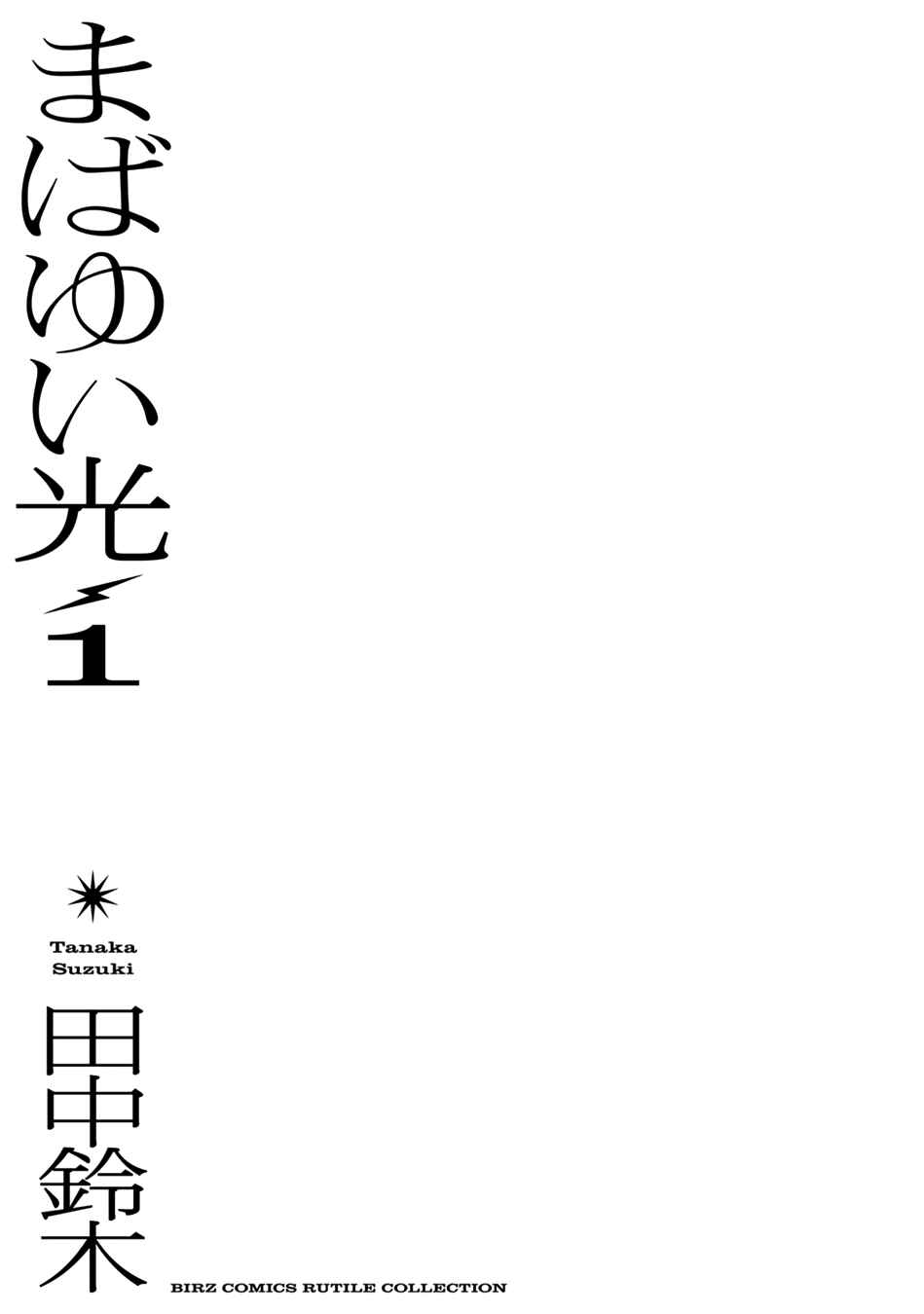 Page 7 Chapter 0 Mabayui Hikari