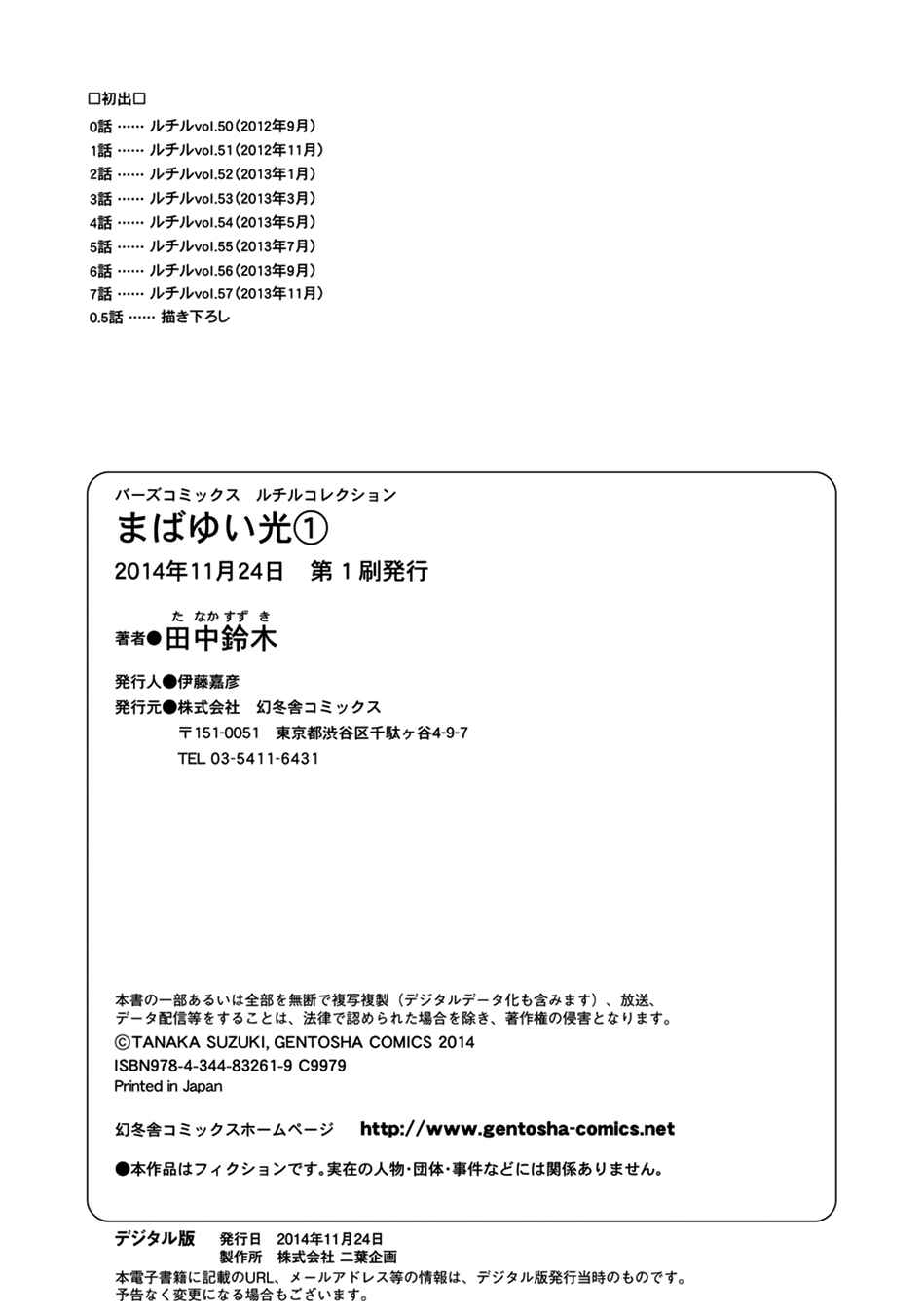 Page 5 Chapter 7.5 Mabayui Hikari