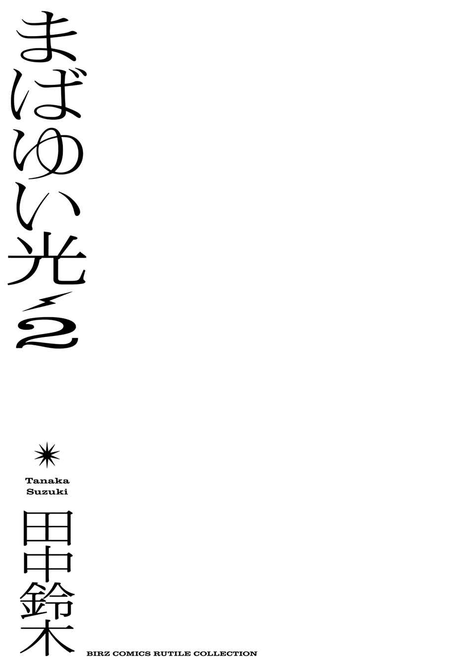 Page 6 Chapter 8 Mabayui Hikari