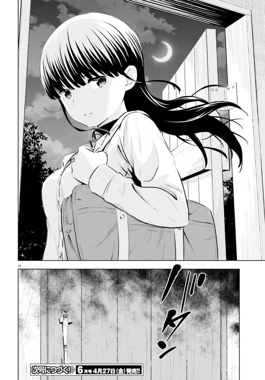 Page 30 Chapter 5 Kuromori-san wa Smartphone ga Tsukaenai