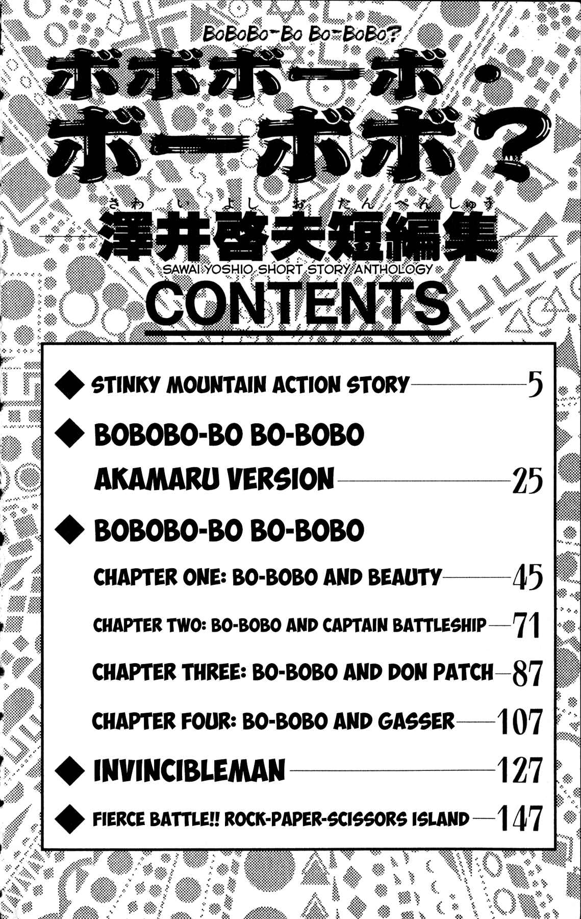 Page 5 Chapter 1 Bobobo-bo Bo-bobo? - Yoshio Sawai Short Story Collection