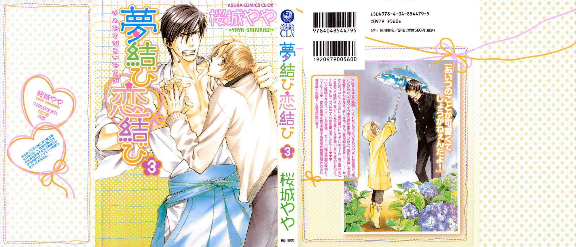 Page 2 Chapter 9 Yume Musubi, Koi Musubi