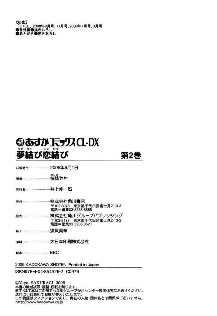 Page 17 Chapter 8.5 Yume Musubi, Koi Musubi
