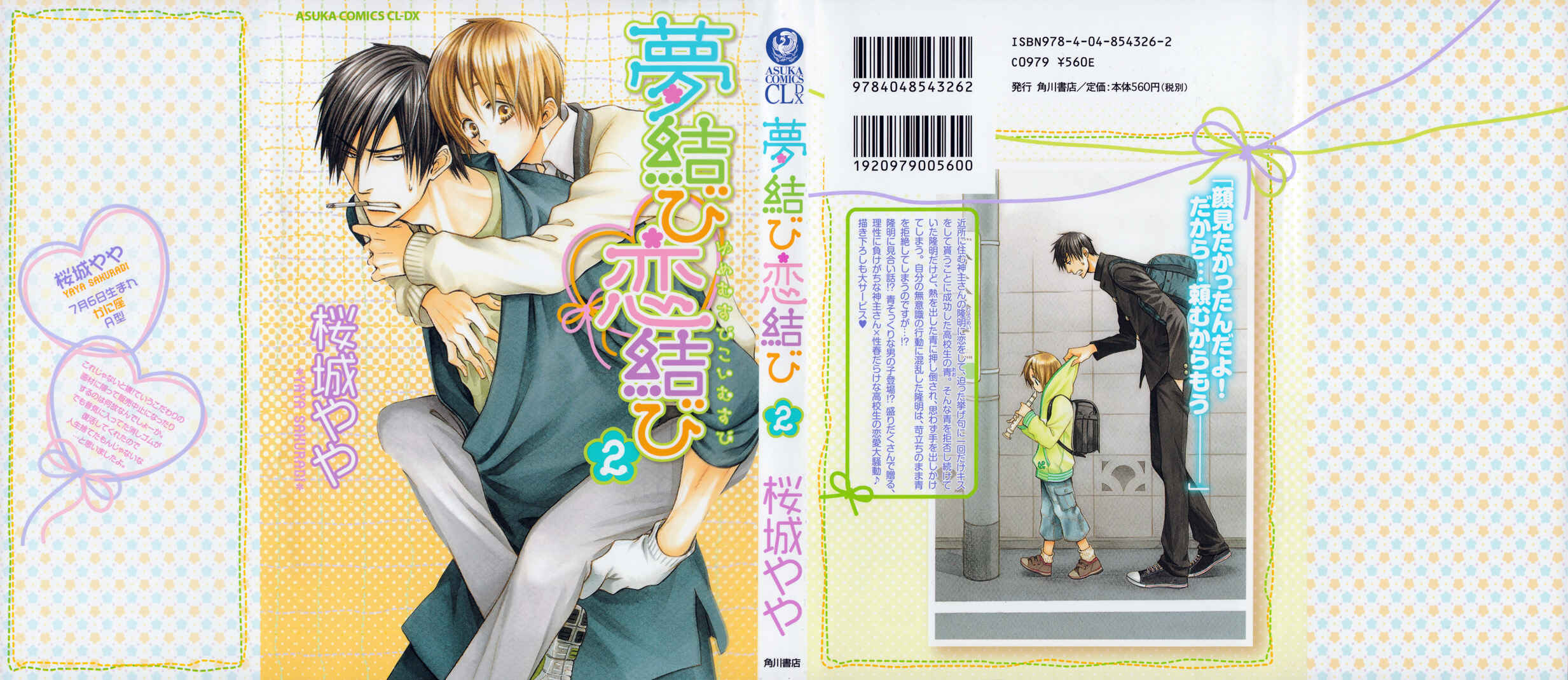 Page 4 Chapter 8.5 Yume Musubi, Koi Musubi