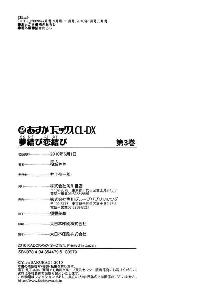 Page 7 Chapter 13.5 Yume Musubi, Koi Musubi