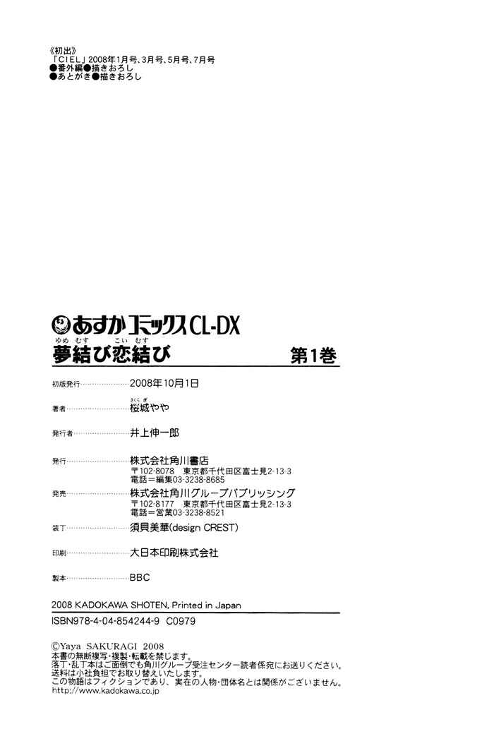 Page 19 Chapter 4.5 Yume Musubi, Koi Musubi