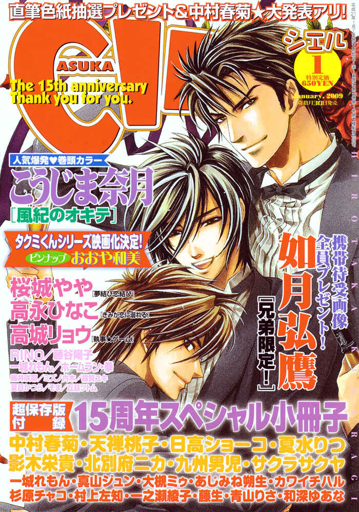 Page 3 Chapter 7 Yume Musubi, Koi Musubi