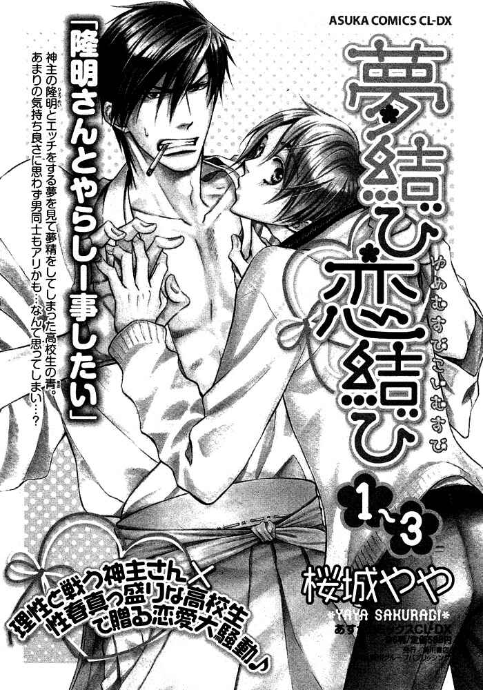 Page 1 Chapter 17 Yume Musubi, Koi Musubi