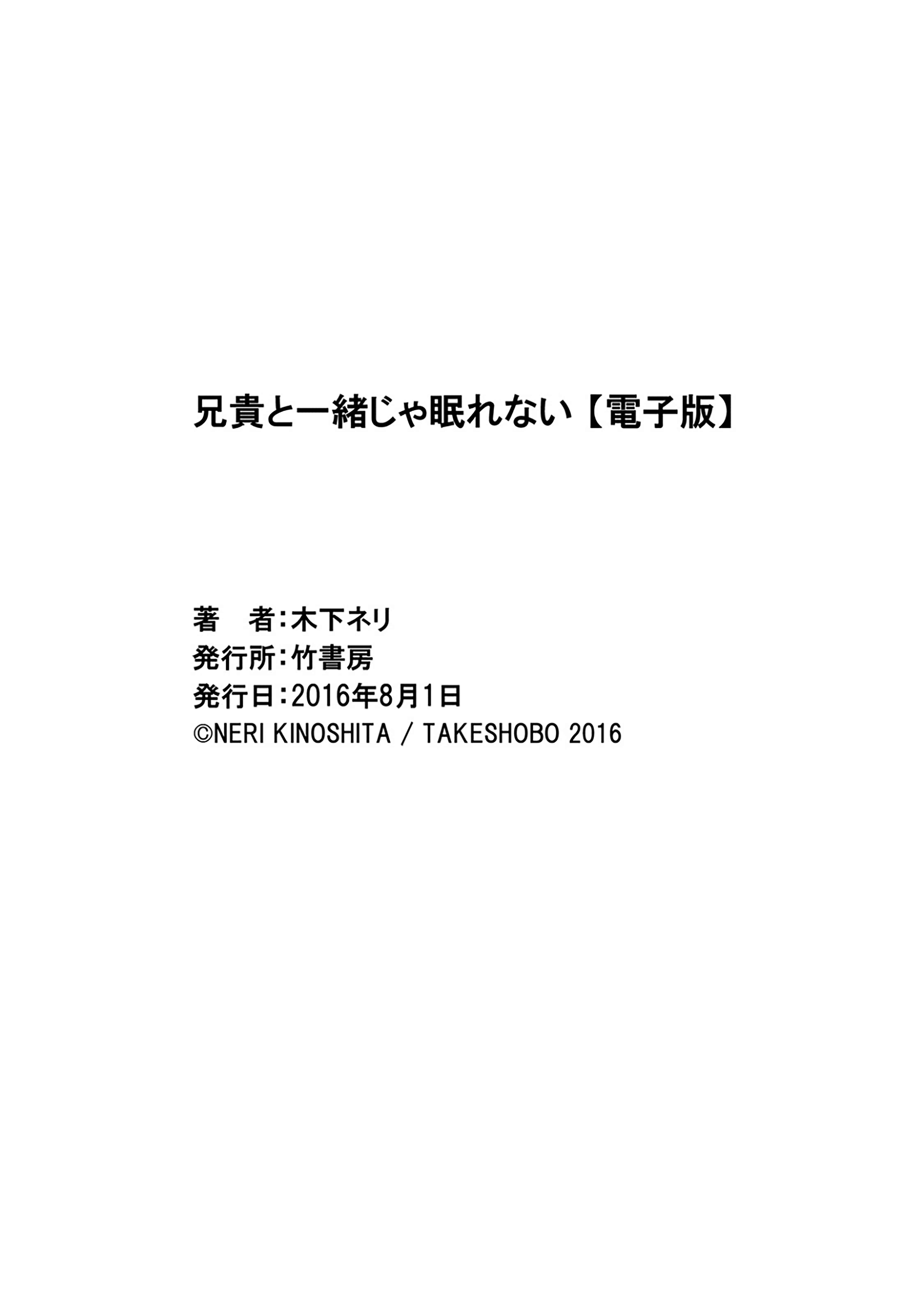 Page 18 Chapter 5.5 Aniki to Isshoja Nemurenai