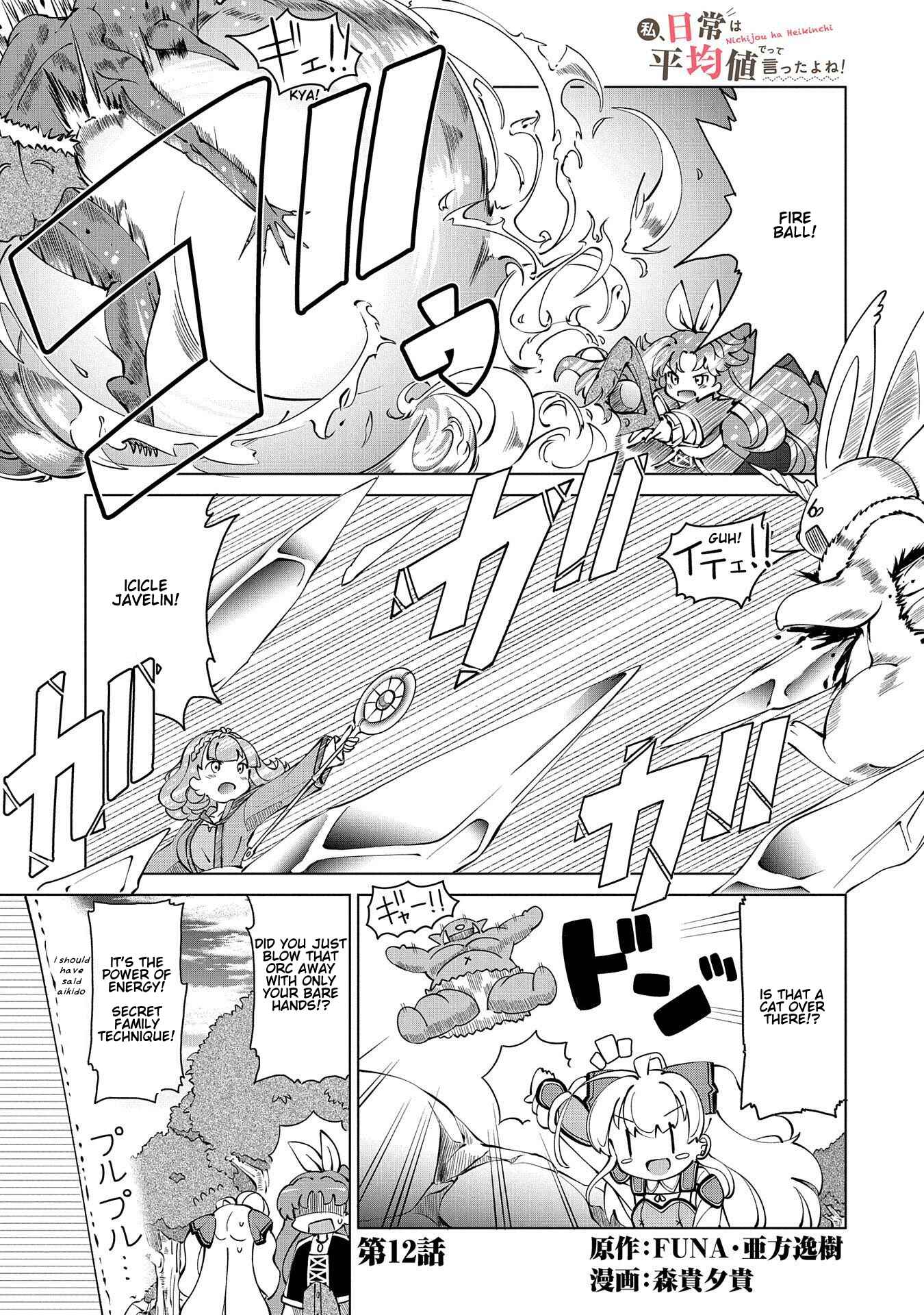Page 1 Chapter 12 Didnt I Say to Make My Abilities Average in the Next Life?! Everyday Misadventures!