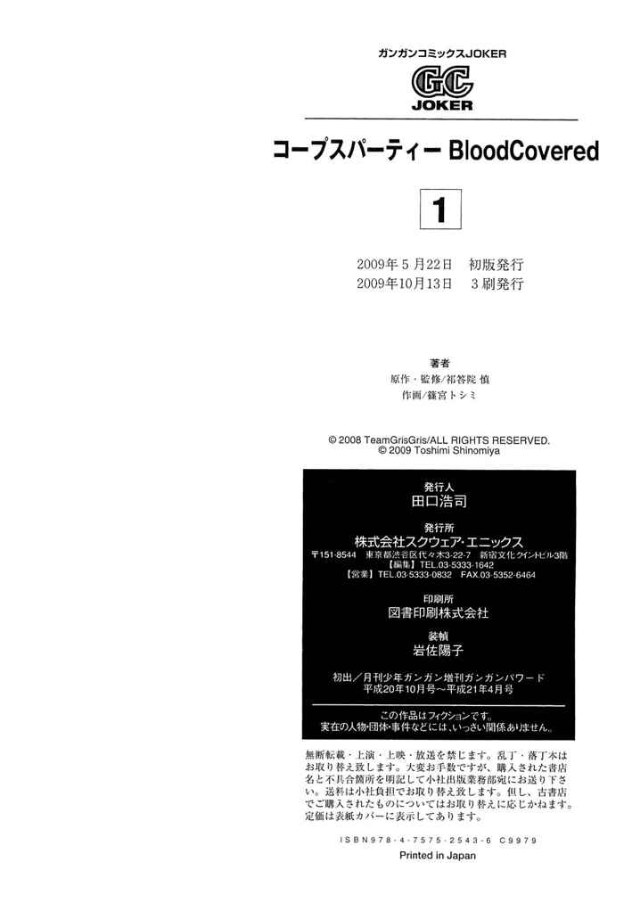 Page 43 Chapter 4 Corpse Party - Blood Covered