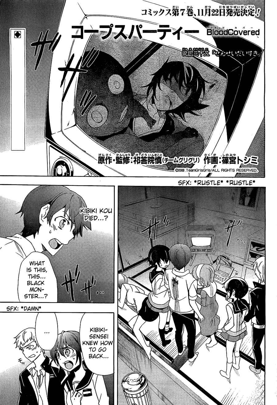 Page 4 Chapter 35 Corpse Party - Blood Covered