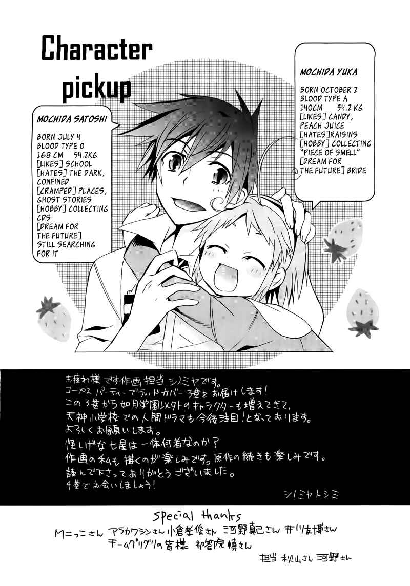 Page 37 Chapter 14 Corpse Party - Blood Covered